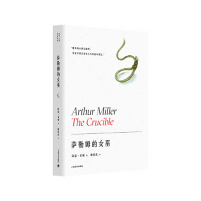 The Crucible [Chinese] 7532783049 Book Cover