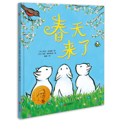 When Spring Comes [Chinese] 7555297361 Book Cover