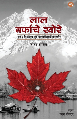 Valley of Red Snow [Marathi] B0C6B4G6FK Book Cover