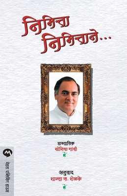 Nimitta Nimittane [Marathi] 8171617816 Book Cover