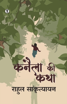 Kanaila ki katha [Hindi] 9356824789 Book Cover