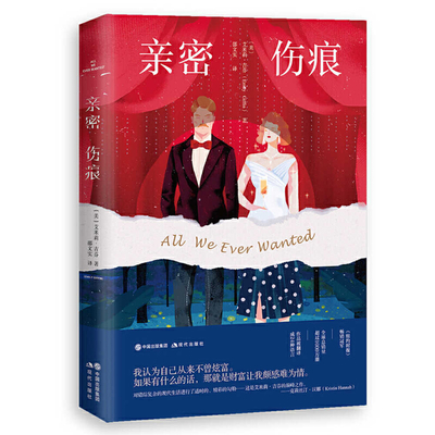 All We Ever Wanted [Chinese] 7514386882 Book Cover