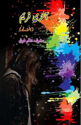 Aakhri Frame: (Short Stories) [Urdu] 935872627X Book Cover