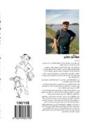 Hapoo; Farsi version: Habbeh and Dad Stories, F... [Persian] 3744823121 Book Cover
