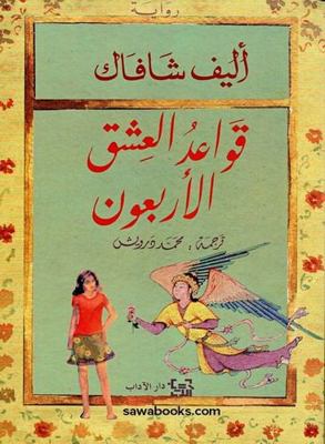 ?????? ????? ???? Arbaouna Qaedah Lil Hob / 40 ... [Arabic] 9953892571 Book Cover