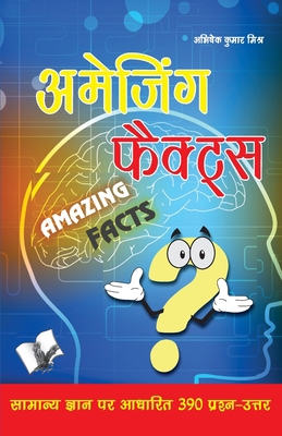 Amazing Facts [Hindi] 9350576228 Book Cover