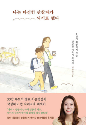 I Decided to Become a Kind Observer [Korean] B0D58RRWF2 Book Cover