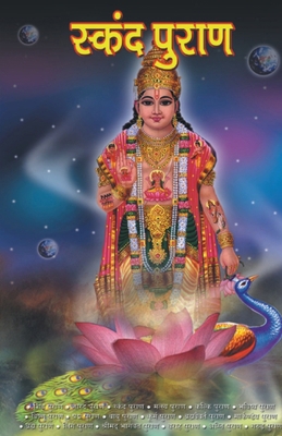 Skanda Purana (&#2360;&#2381;&#2325;&#2306;&#23... [Hindi] 8128807250 Book Cover