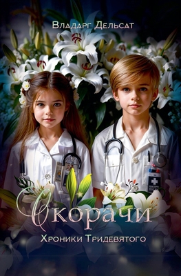 Скорачи [Russian] B0DFY1TDMD Book Cover