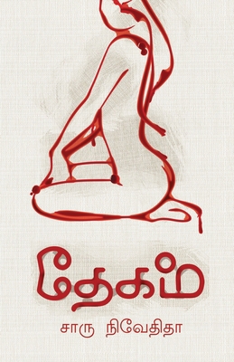 Dhegam [Tamil] 9387707393 Book Cover