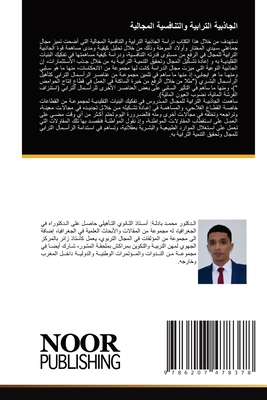 الجاذب¡... [Arabic] 6207478371 Book Cover