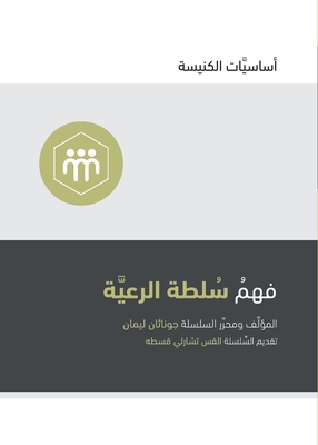 Understanding the Congregation's Authority (Ara... [Arabic] 1950396800 Book Cover