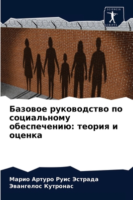 Базовоk... [Russian] 6203600903 Book Cover