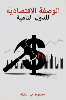الوصفة ... [Arabic] 197039918X Book Cover