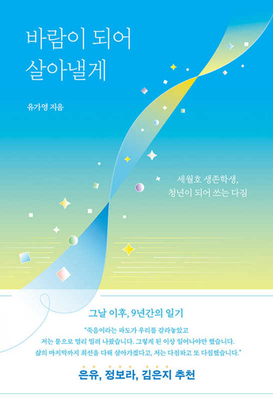 I'll Live Through as Wind [Korean] B0CFTLGSJJ Book Cover