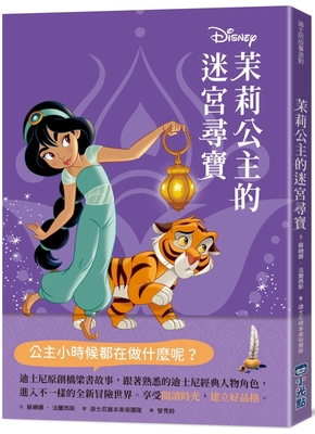 Disney Princess Beginnings: Jasmine's New Rules [Chinese] 6267228169 Book Cover