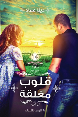 ???? ????? (Arabic Edition) [Arabic] 9776502288 Book Cover