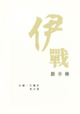Chi-Iraq War Chu Ban/E [Chinese] 1879771977 Book Cover