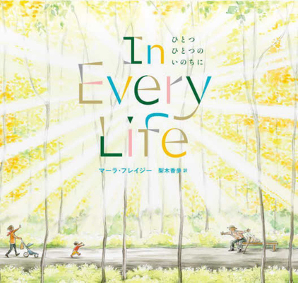 In Every Life [Japanese] 4865493603 Book Cover