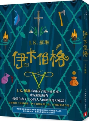 The Ickabog [Chinese] 9573336456 Book Cover
