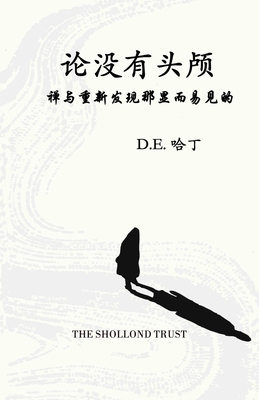 沦没仁头颅 [Chinese] 1914316592 Book Cover