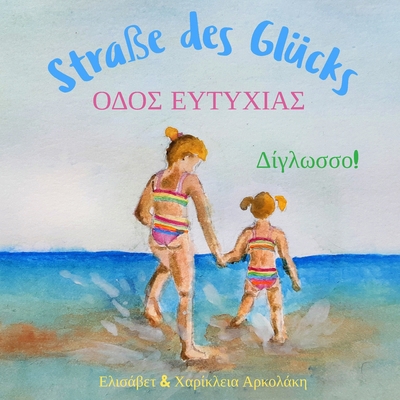 Straße des Glücks - &#927;&#948;&#972;&#962; &#... [German] B09PZ9L5D5 Book Cover