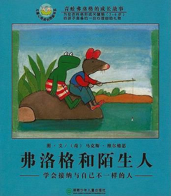 Frog and Strangers: learn to accept people diff... [Chinese] 7535830609 Book Cover