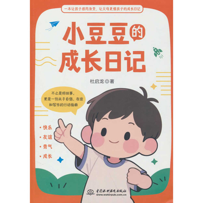 Little Bean's Growth Diary [Chinese] 7522640814 Book Cover