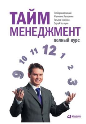 Тайм-ме
... [Russian] 5006311525 Book Cover
