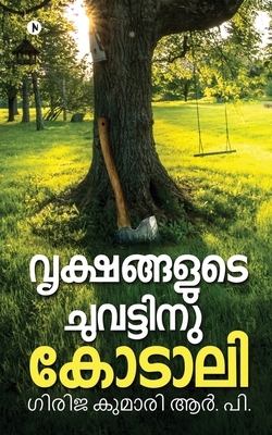 Vrikshangalude Chuvattinu Kodali [Malayalam] 1648287530 Book Cover