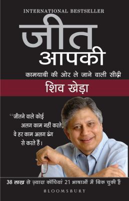 Jeet Aapki Hindi of You Can Win (Hindi Edition) [Hindi] 9382951849 Book Cover