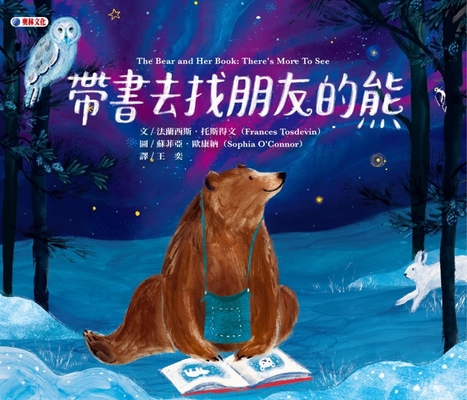 The Bear and Her Book: There's More to See [Chinese] 6269690064 Book Cover