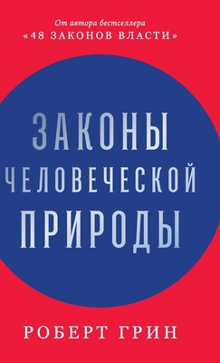 Законы 
... [Russian] 596144015X Book Cover