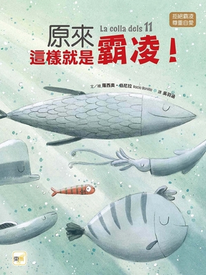 So That's What Bullying Is! [Chinese] 9575217128 Book Cover