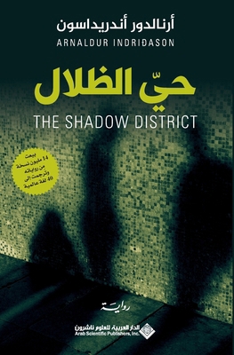 حي الظل... [Arabic] 6140133289 Book Cover