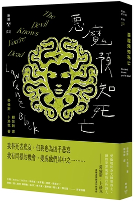 The Devil Knows You're Dead [Chinese] 6263154160 Book Cover