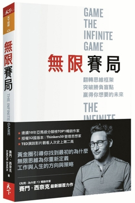 The Infinite Game [Chinese] 9863986348 Book Cover