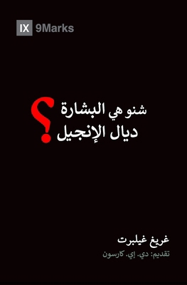 What Is the Gospel? (Moroccan Arabic) [Arabic] B0GLN9V3FS Book Cover