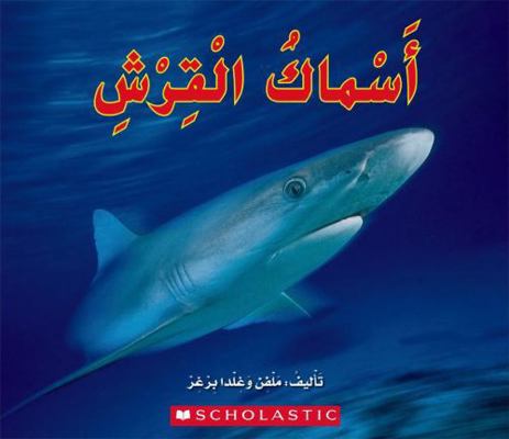 Sharks 0439865220 Book Cover
