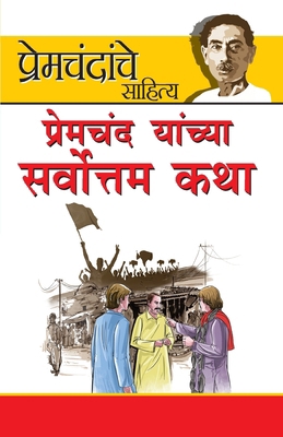 Premchand ki Sarvashrestha kahaniyan in Marathi... [Marathi] 9350838141 Book Cover