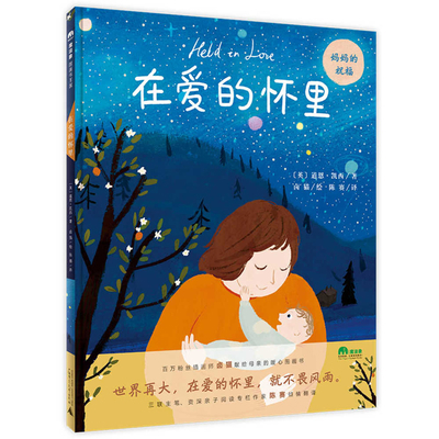 Held in Love [Chinese] 7559836879 Book Cover