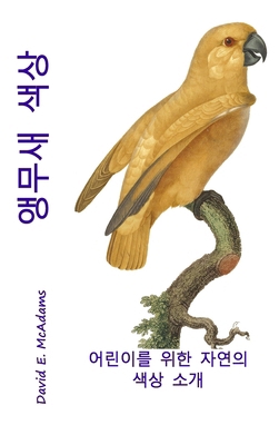 &#50549;&#47924;&#49352; &#49353;&#49345;: &#50... [Korean] 1632705060 Book Cover