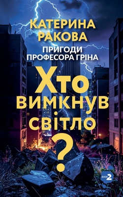 Хто вим
... [Ukrainian] B0G6ZT59LM Book Cover