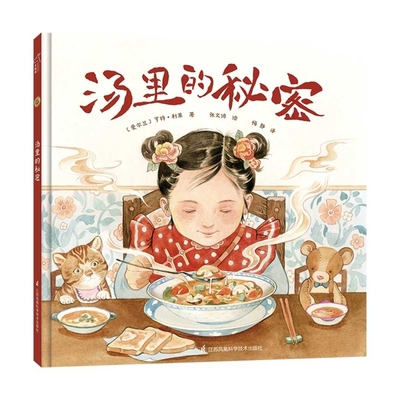 The Whole World Inside Nan's Soup [Chinese] 7571319544 Book Cover