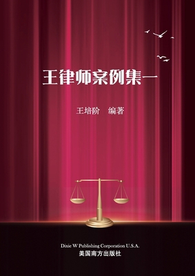 王律师案例集... [Chinese] 1683726871 Book Cover