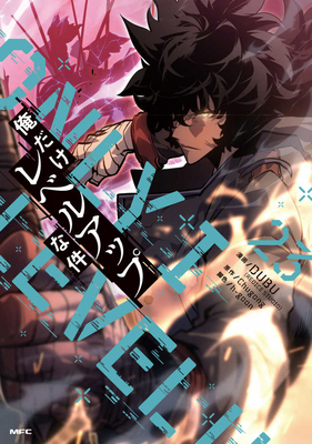 Solo Leveling 23 [Japanese] 404685460X Book Cover