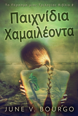 &#928;&#945;&#953;&#967;&#957;&#943;&#948;&#953... [Greek] [Large Print] 4824170591 Book Cover