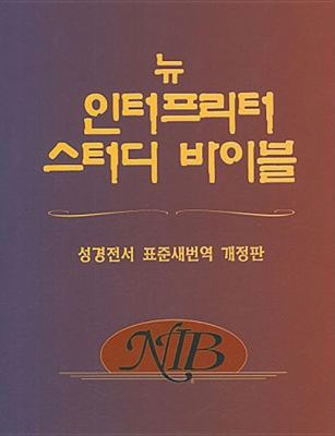 New Interpreter's Study Bible-FL-Korean [Korean] 0687497337 Book Cover