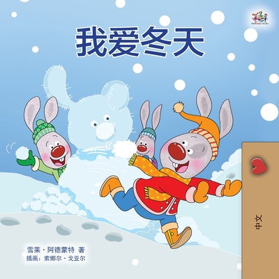 I Love Winter (Chinese Children's Book - Mandar... [Chinese] [Large Print] 1525942050 Book Cover