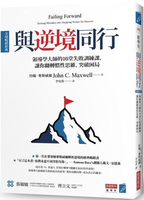 Failing Forward: Turning Mistakes Into Stepping... [Chinese] 6267366928 Book Cover